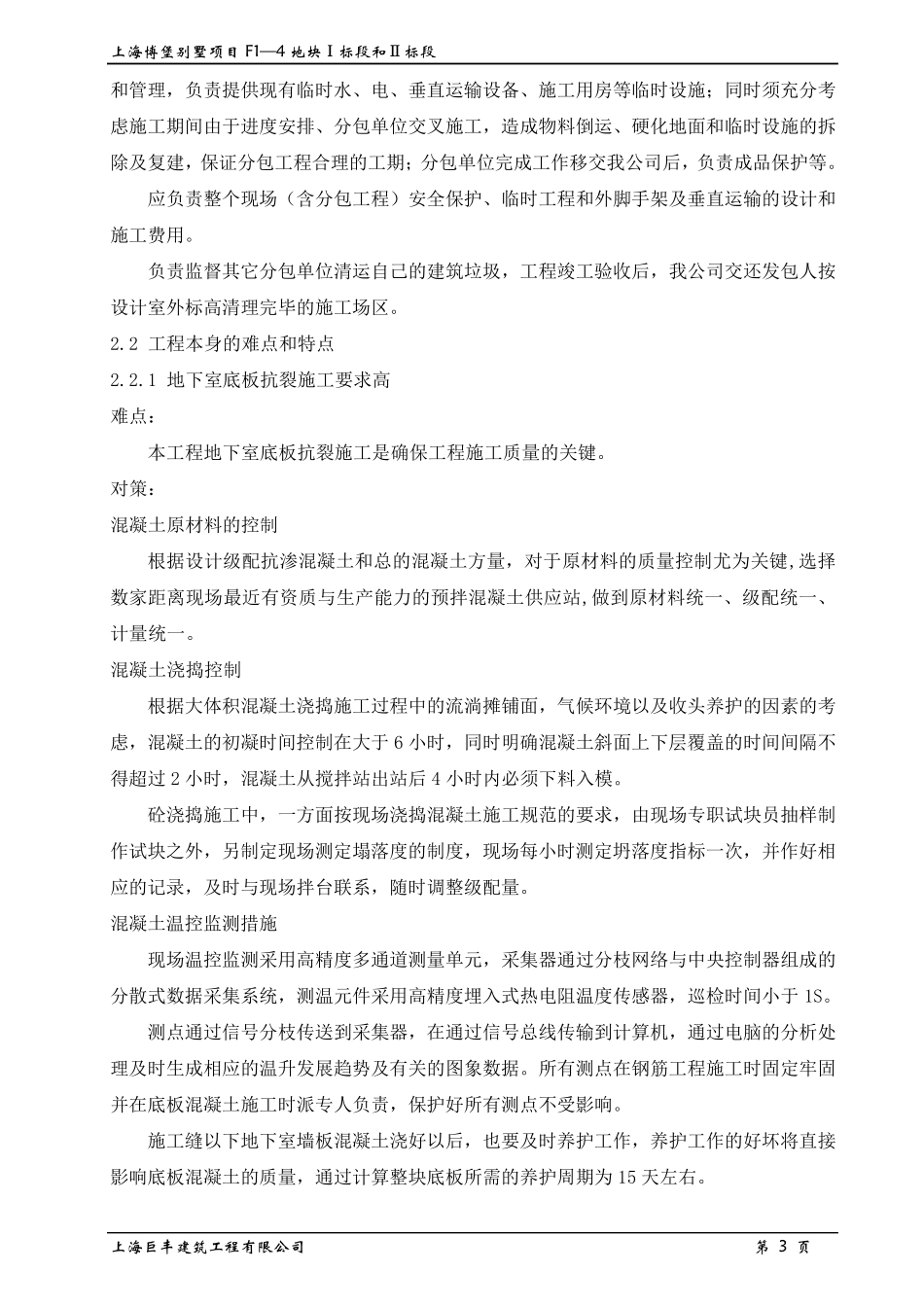 别墅施工组织设计方案_第3页