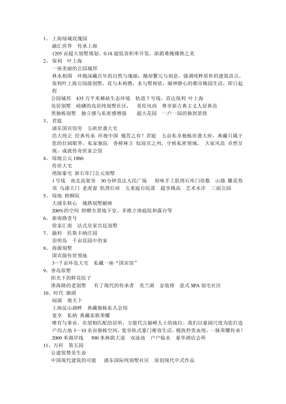 别墅案名及广告语_第1页
