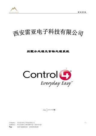 别墅水处理及食物处理系统