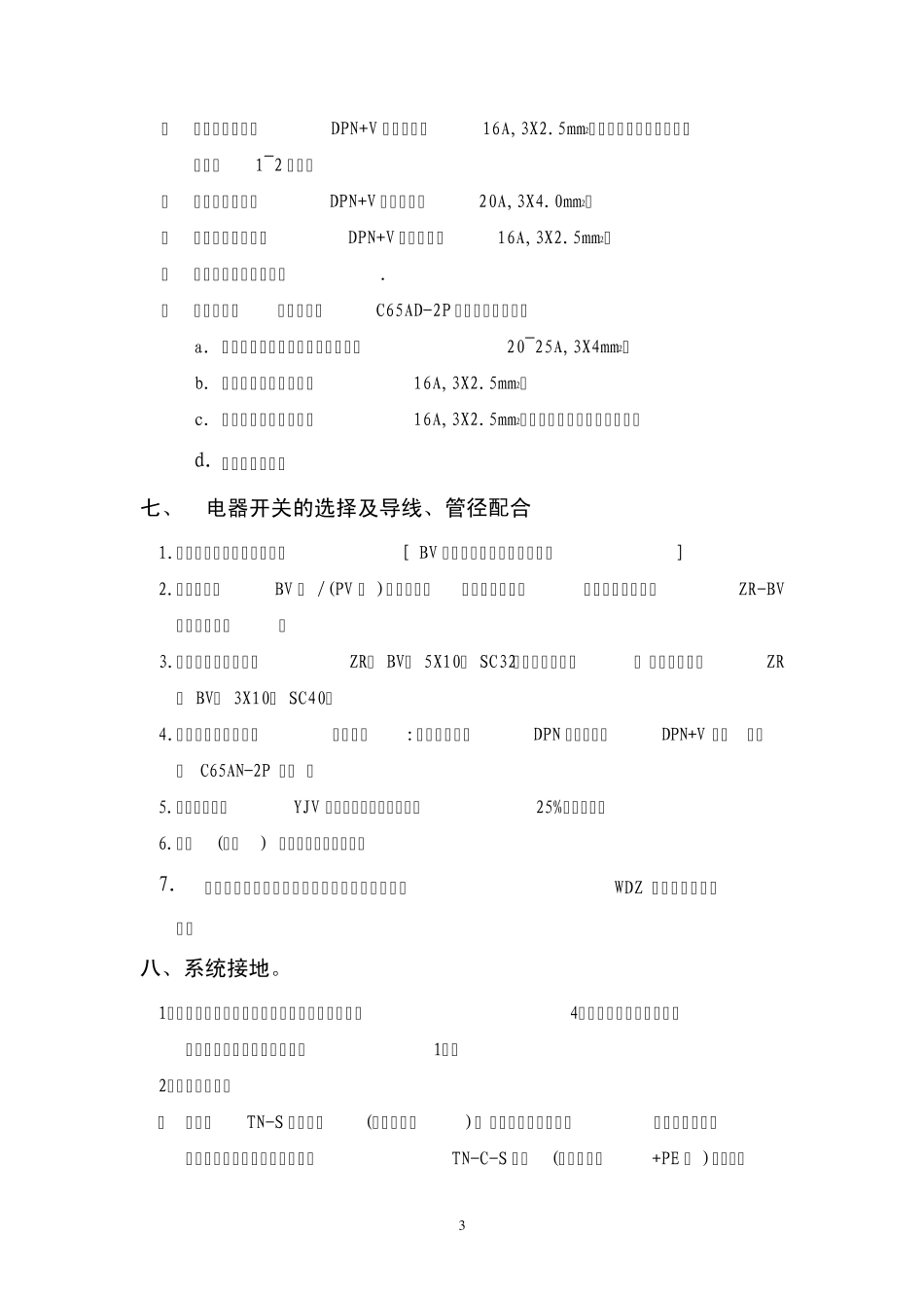 别墅电气技术设计统一规定2006.11修订_第3页