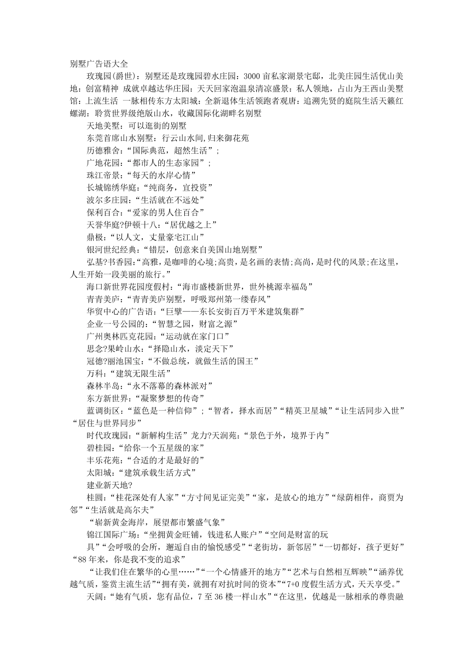 别墅的广告词_第1页