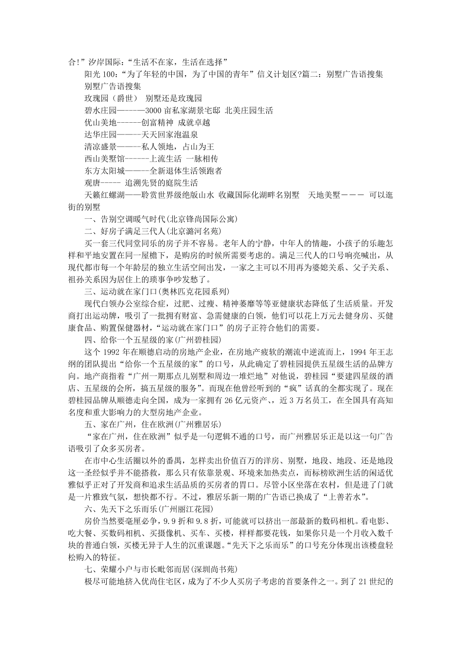 别墅的广告词_第2页