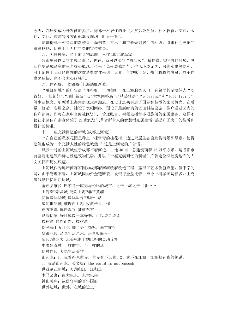 别墅的广告词_第3页