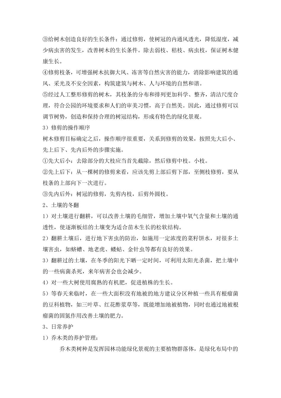 别墅绿化养护方案_第2页