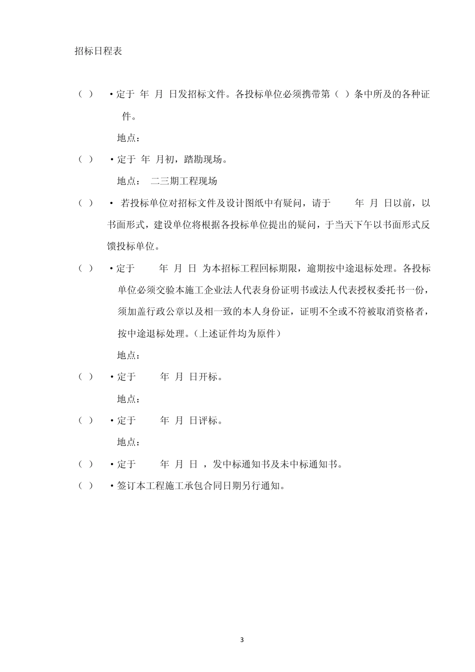 别墅绿化景观招标文件_第3页