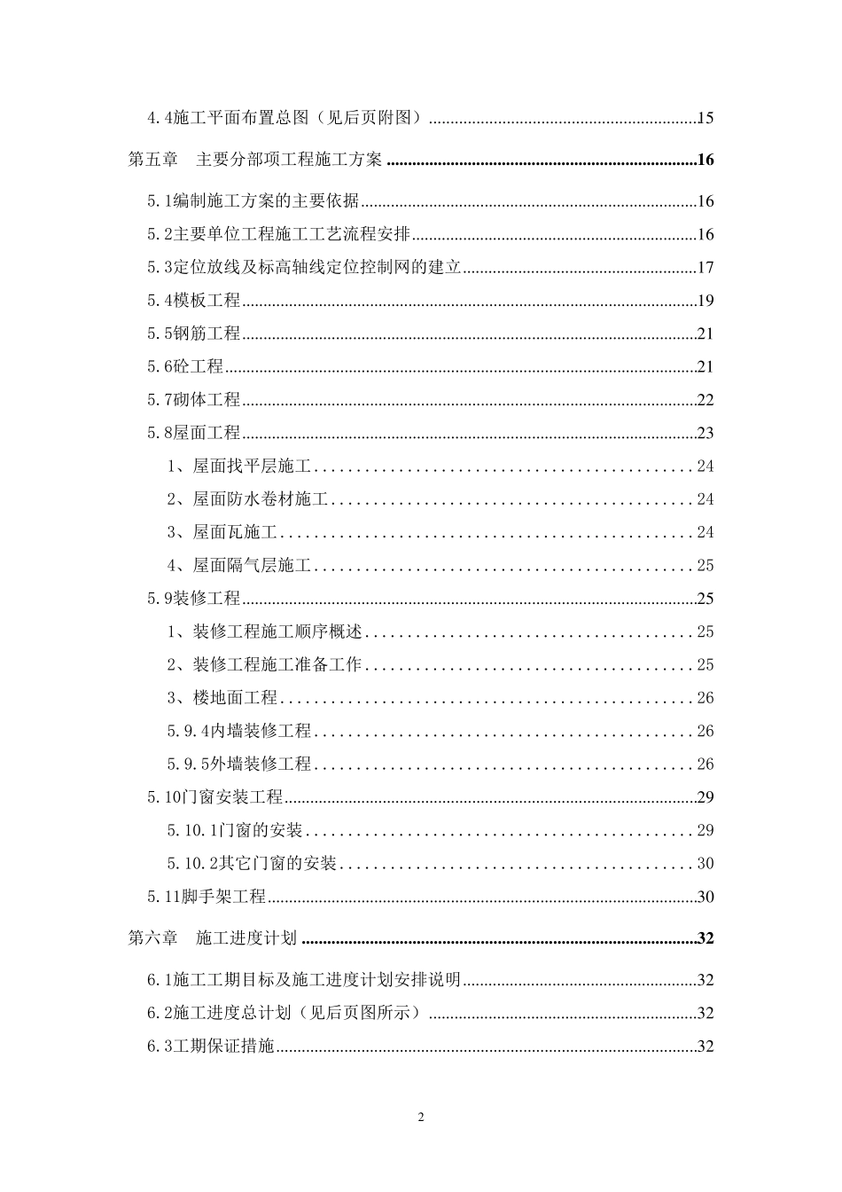 别墅群施工组织设计_第2页