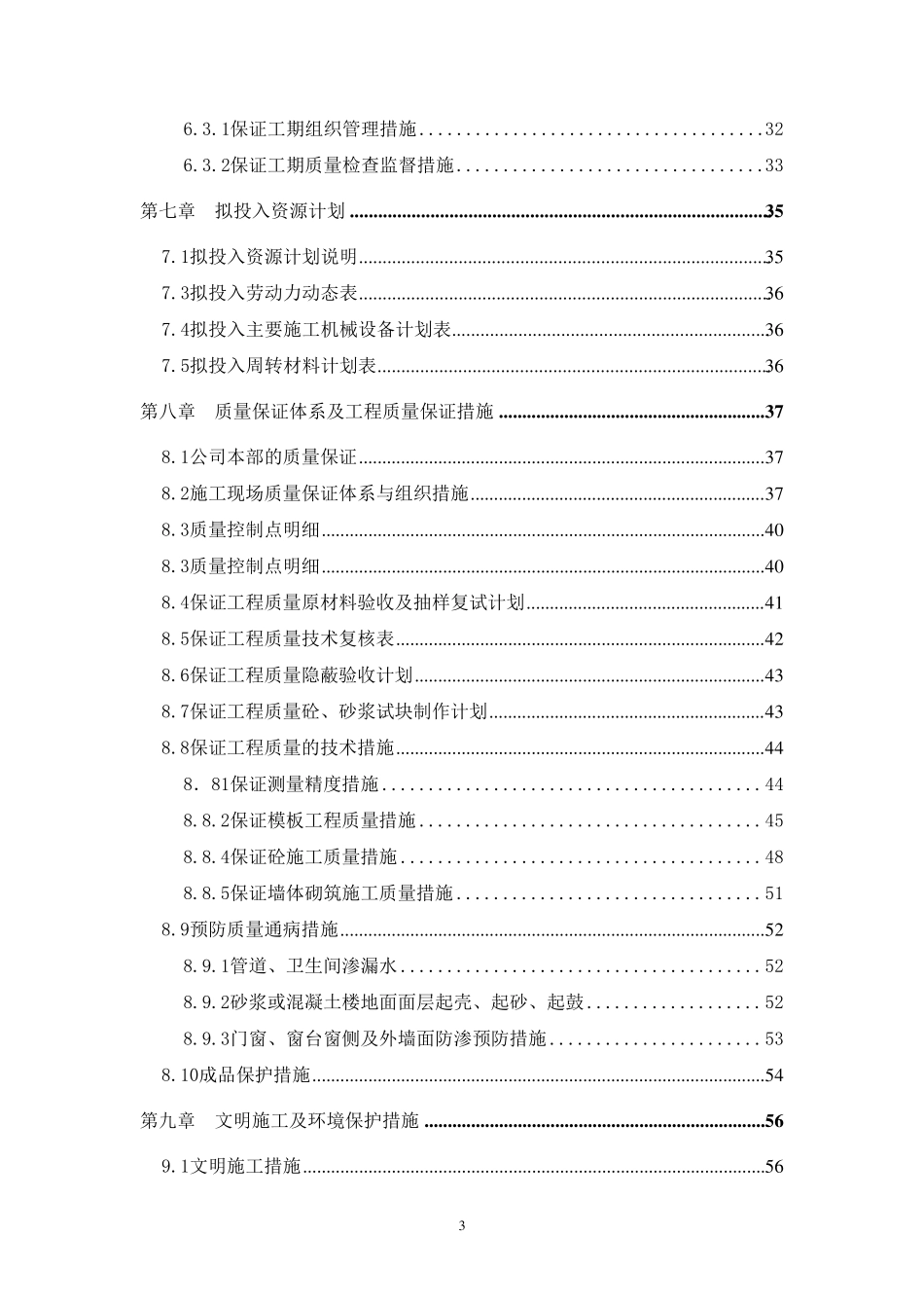 别墅群施工组织设计_第3页