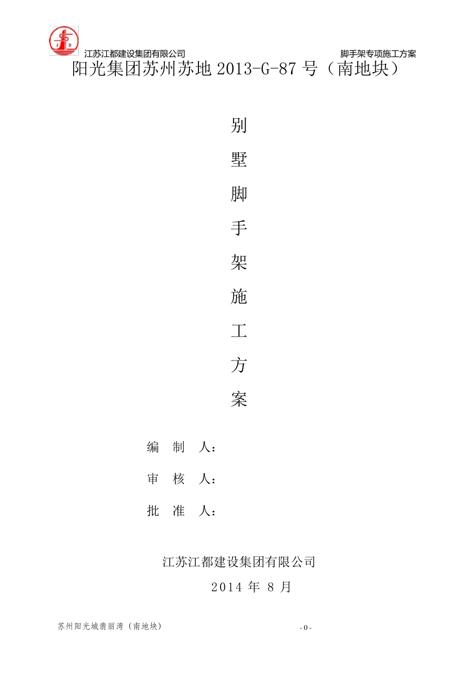 别墅脚手架专项施工方案_第1页