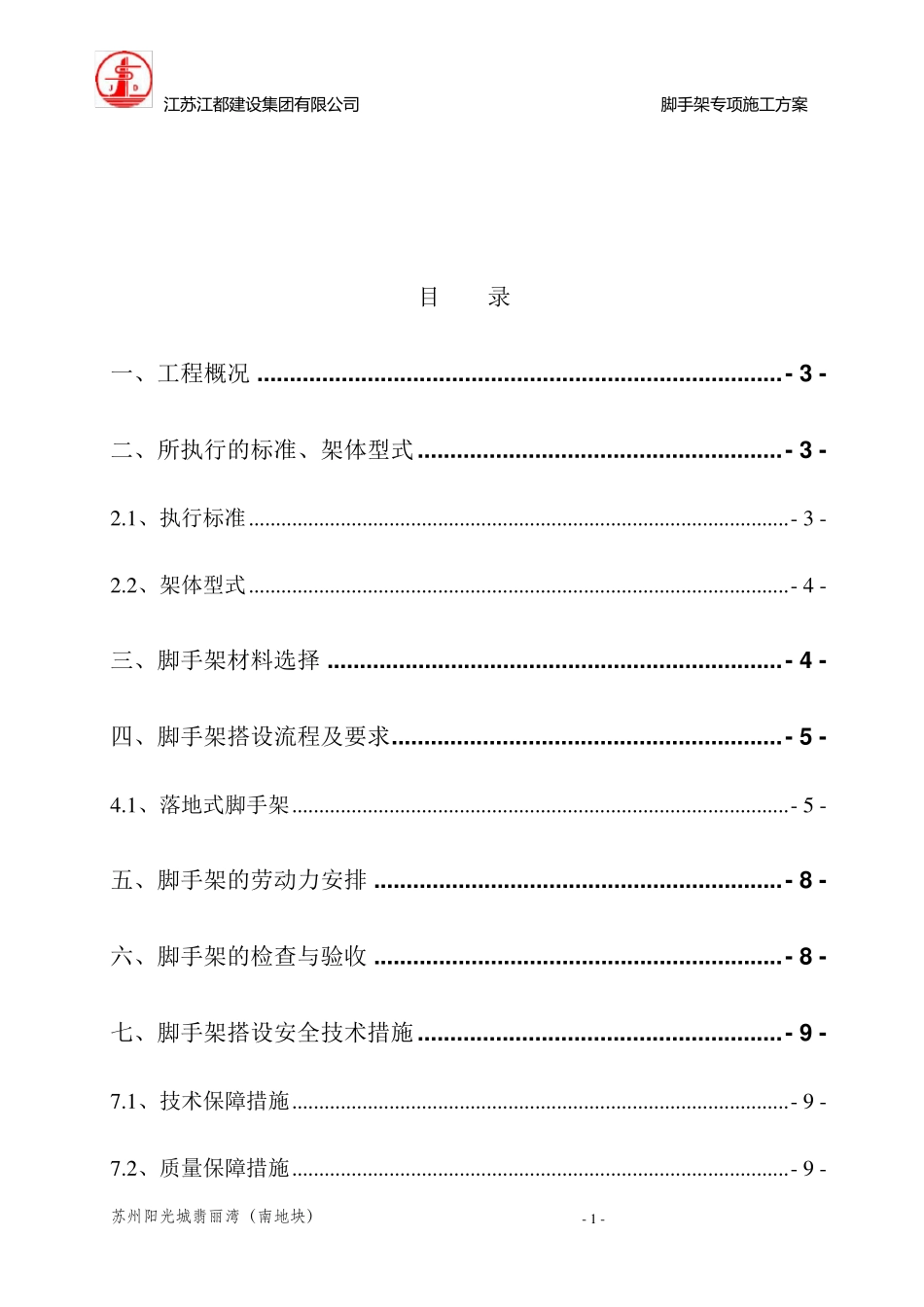 别墅脚手架专项施工方案_第2页
