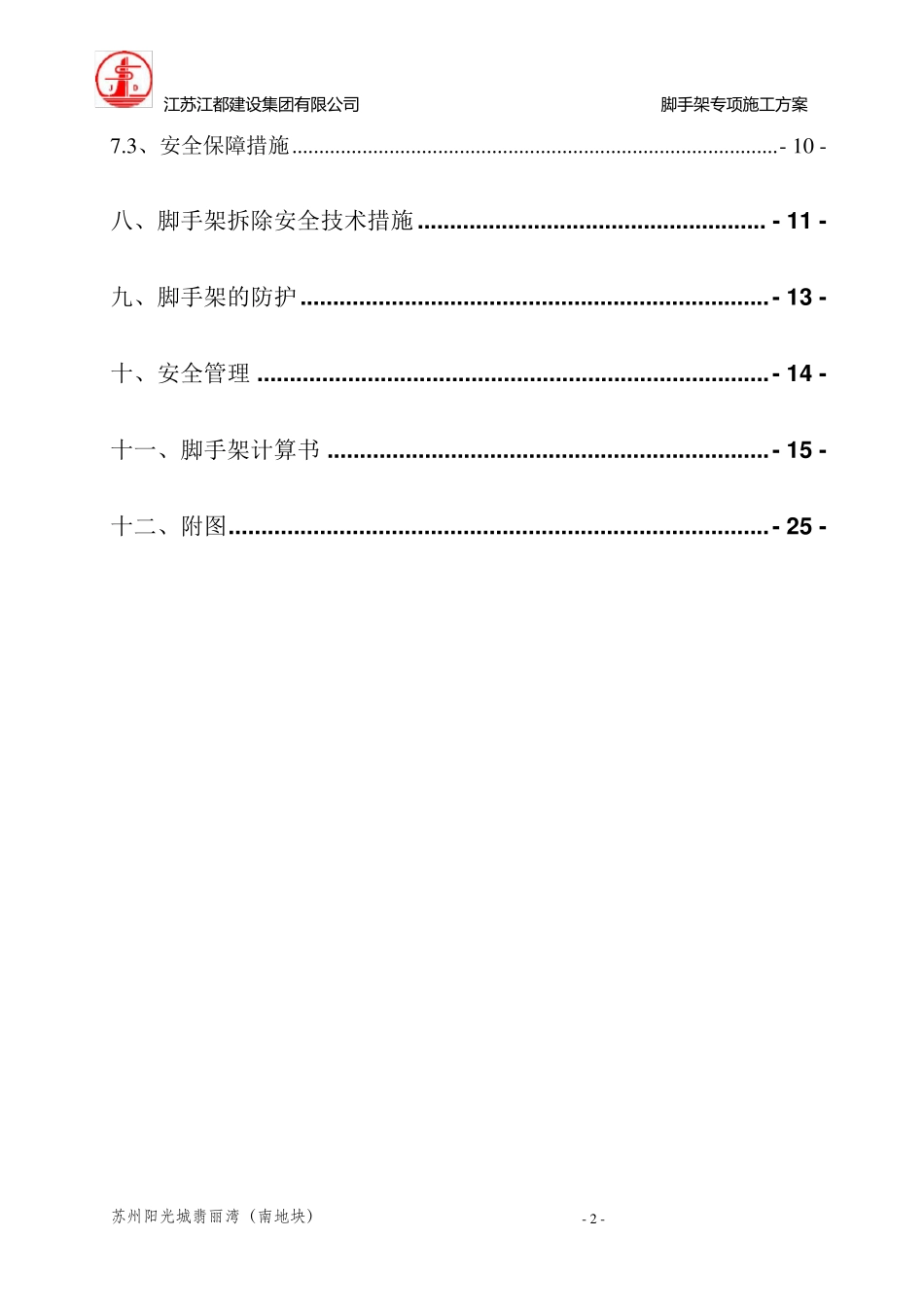 别墅脚手架专项施工方案_第3页