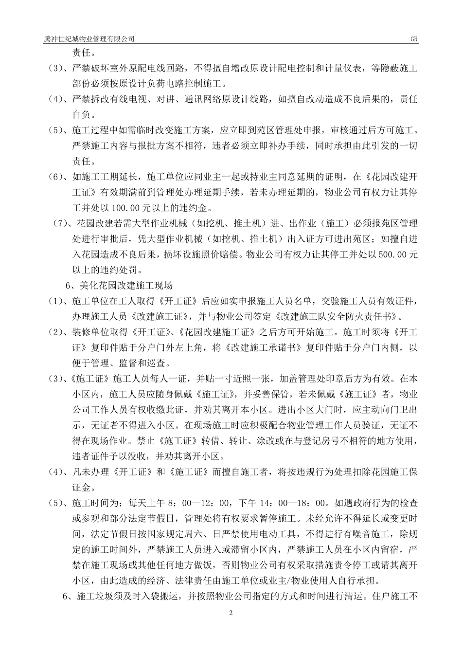 别墅花园改建规定_第2页