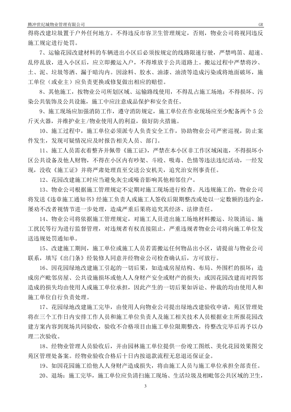 别墅花园改建规定_第3页