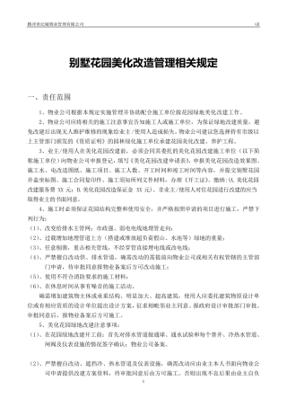 别墅花园改建规定
