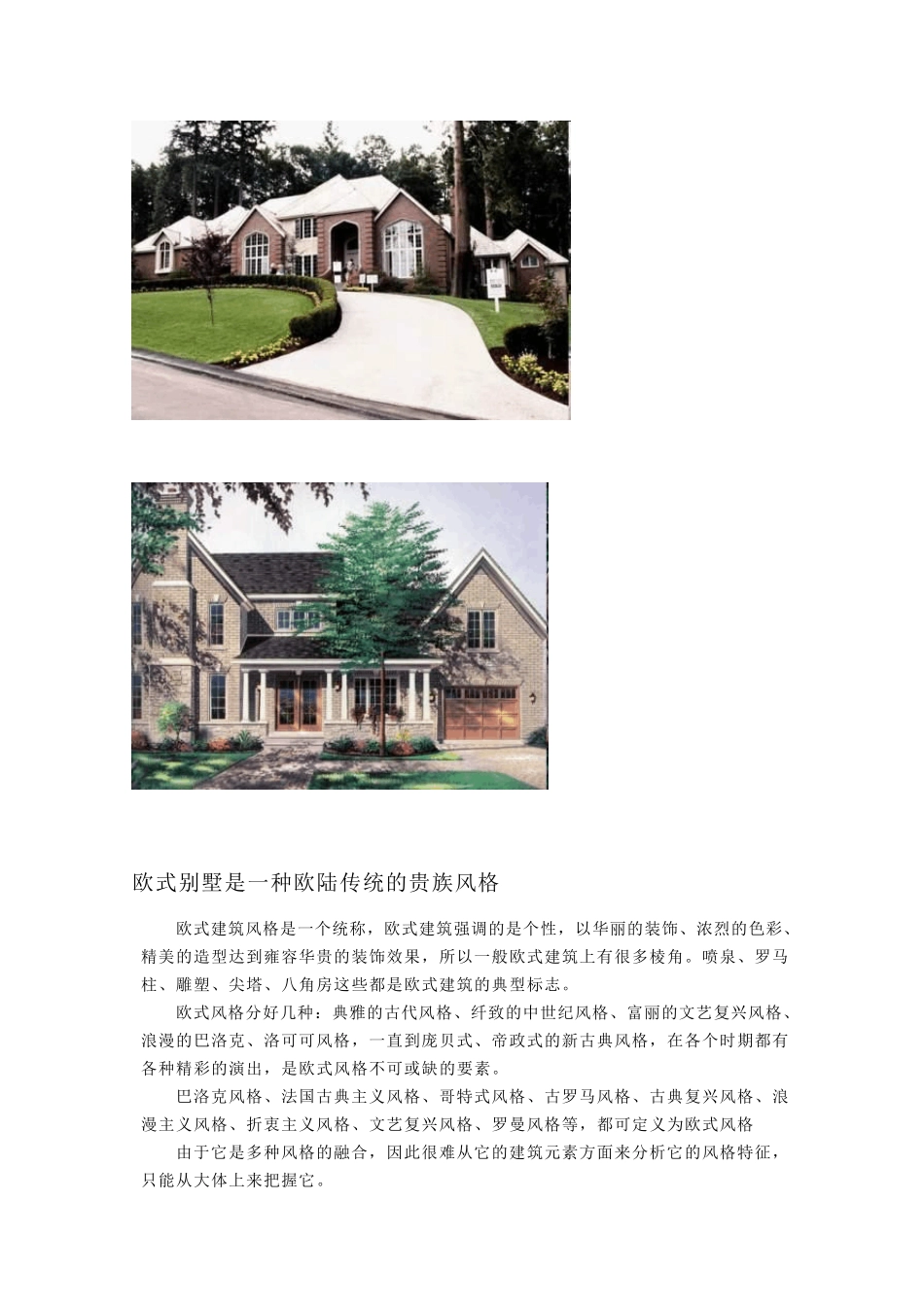 别墅种类分析中式别墅欧式别墅1_第3页