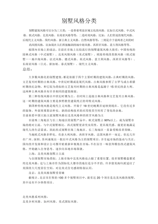 别墅种类分析中式别墅欧式别墅1