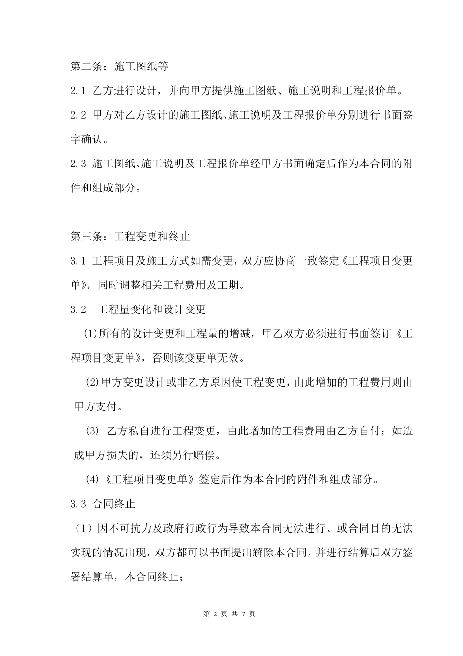 别墅装修合同书_第2页