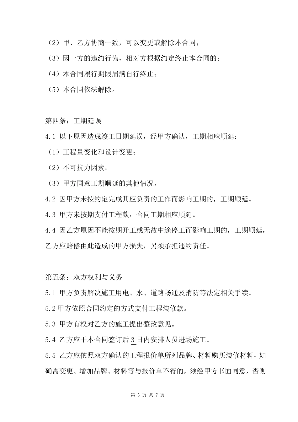 别墅装修合同书_第3页