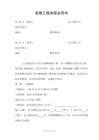 别墅装修合同书