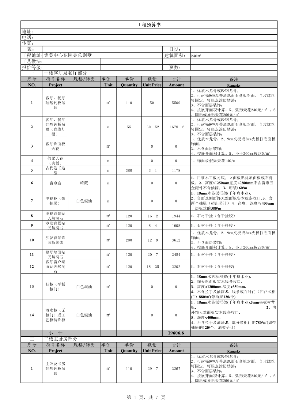 别墅装修报价单公司_第1页