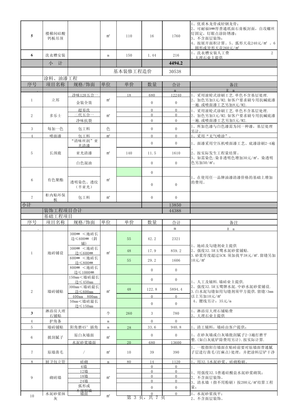 别墅装修报价单公司_第3页