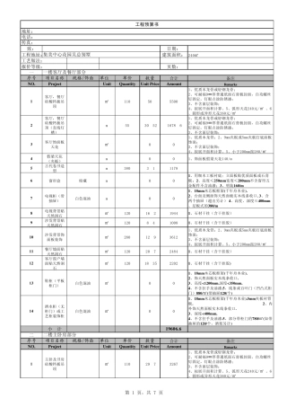 别墅装修报价单公司