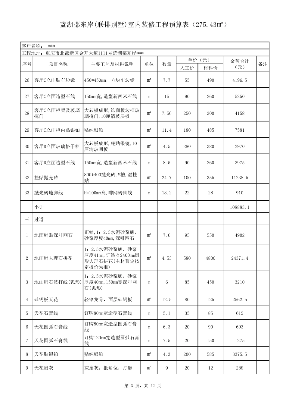 别墅装修预算表_第3页