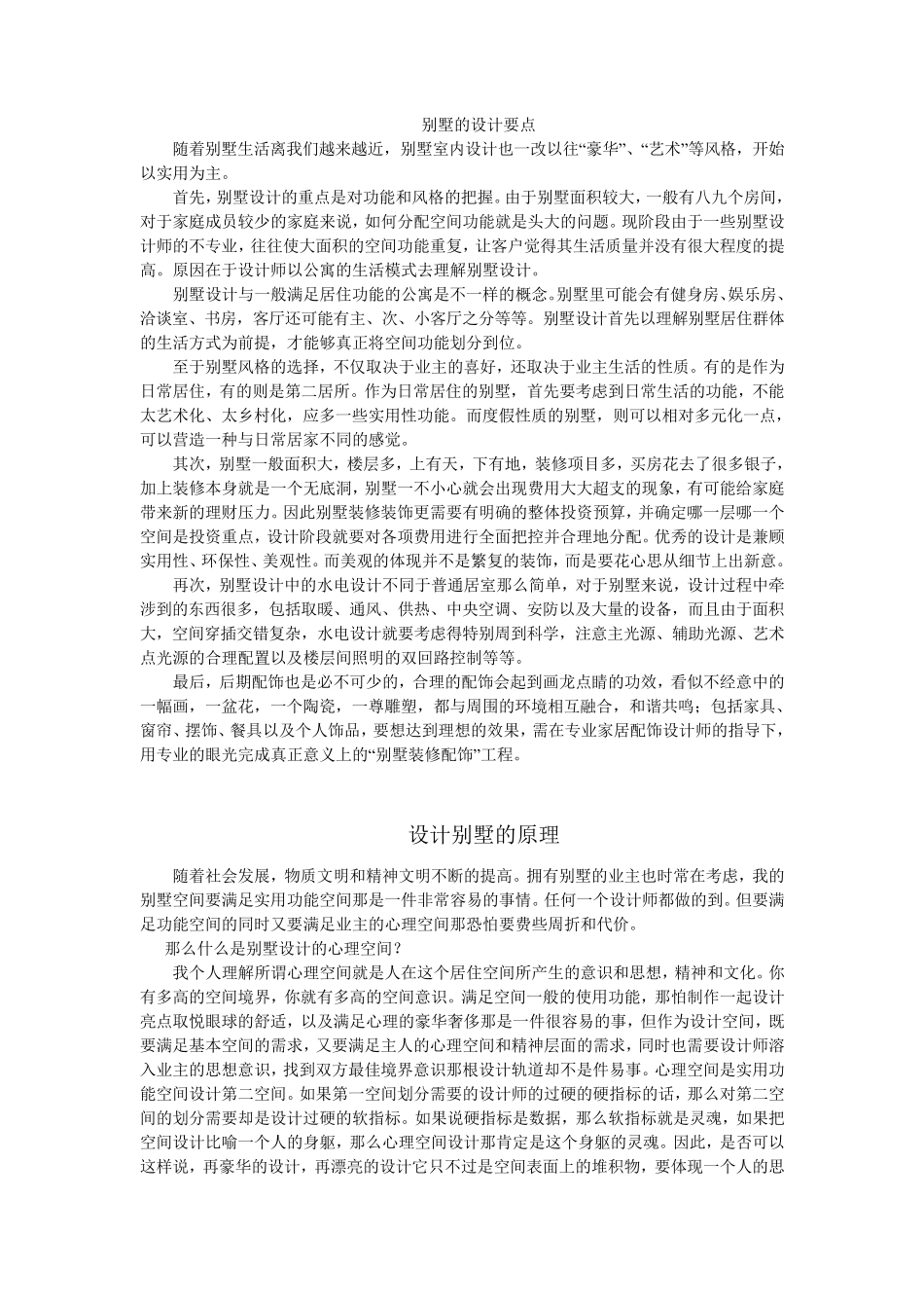 别墅设计原理_第1页