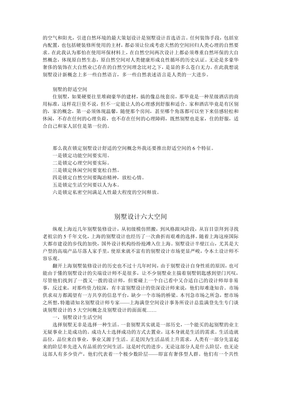 别墅设计原理_第3页