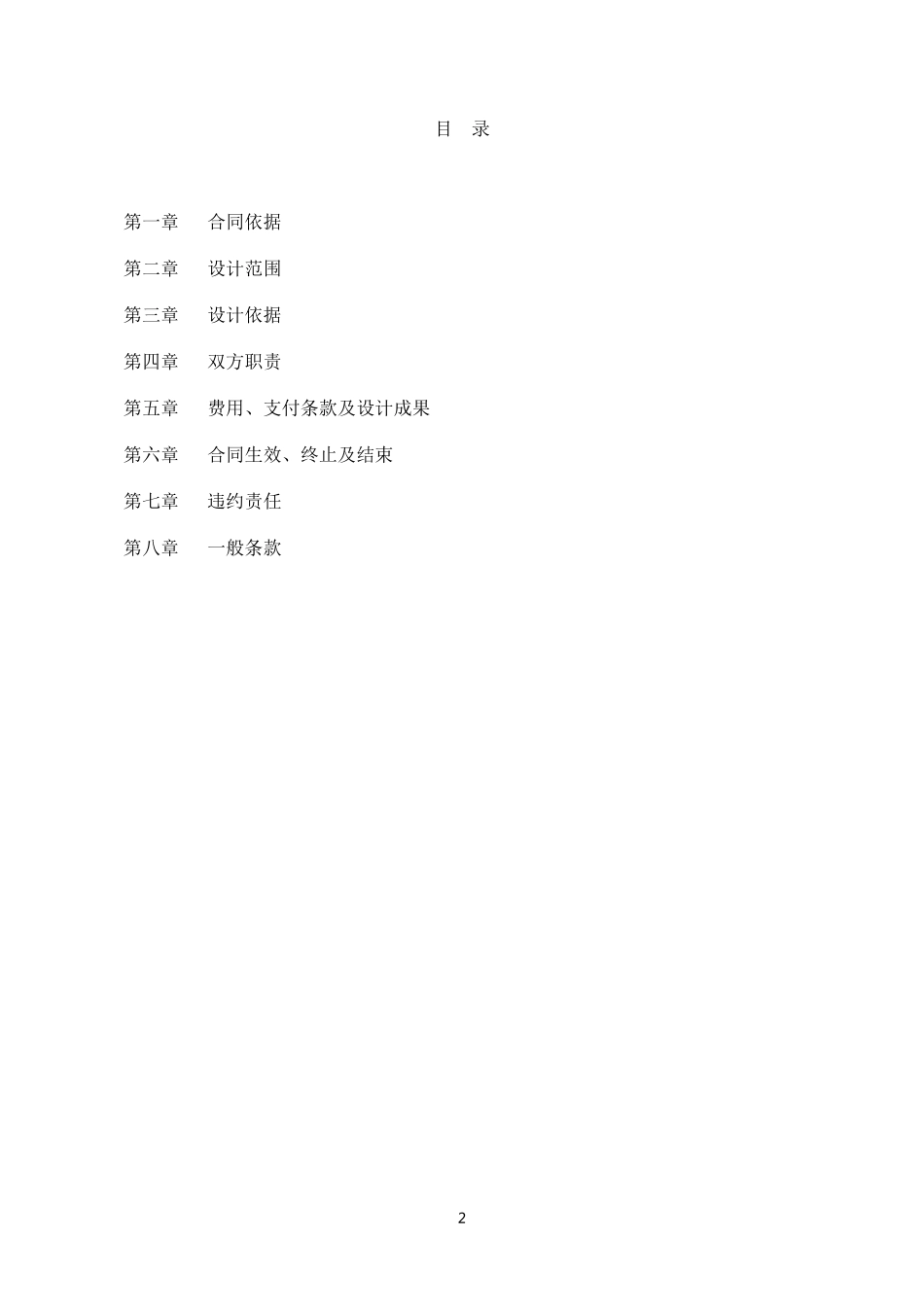 别墅设计合同改_第2页