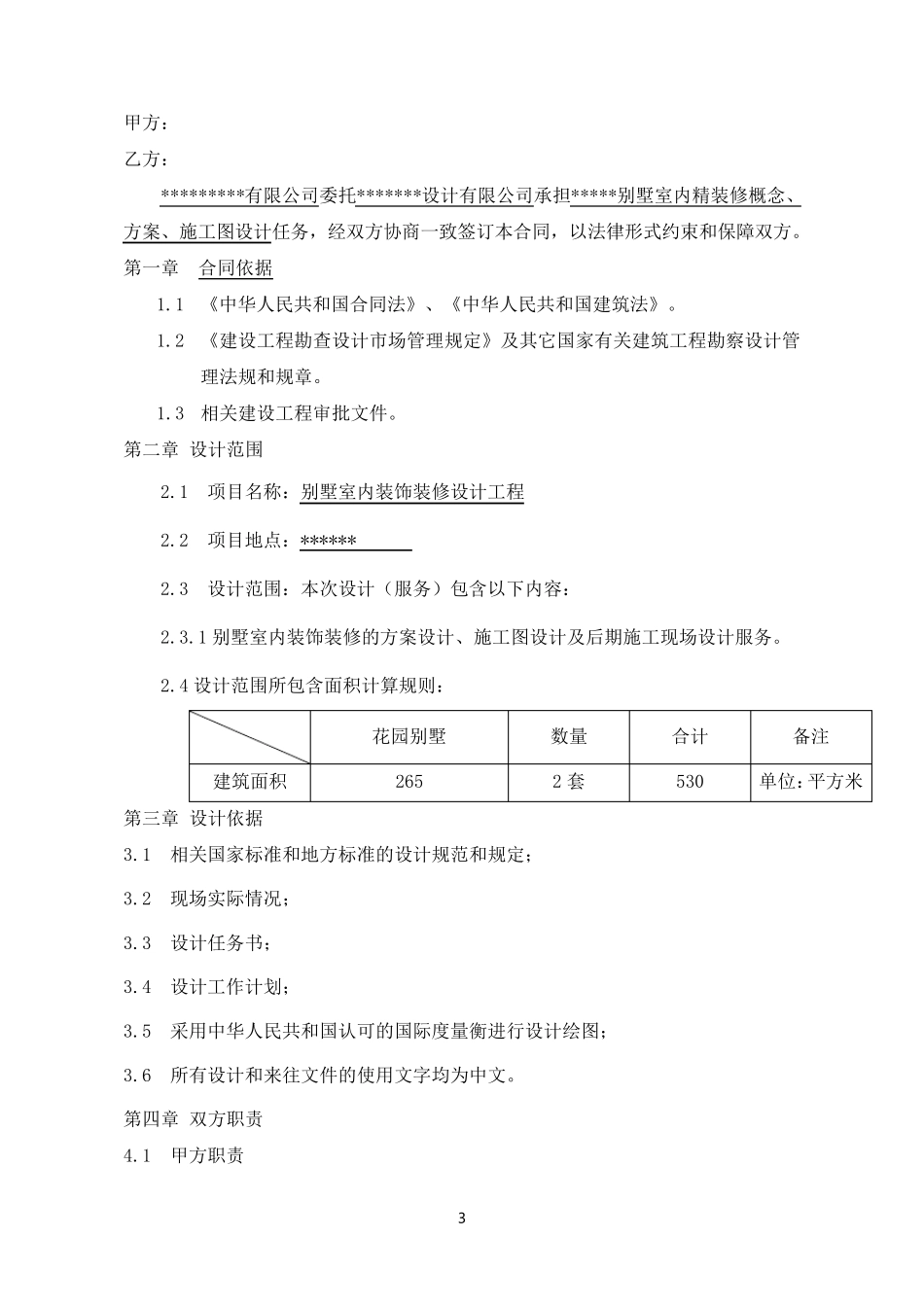 别墅设计合同改_第3页