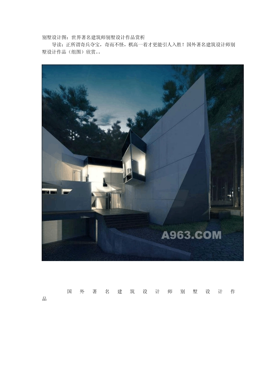 别墅设计图：世界著名建筑师别墅设计作品赏析(建筑师必看)_第1页