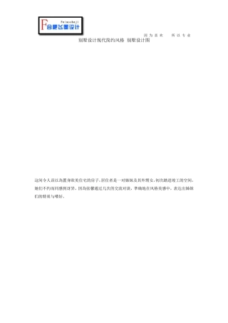 别墅设计现代简约风格别墅设计图