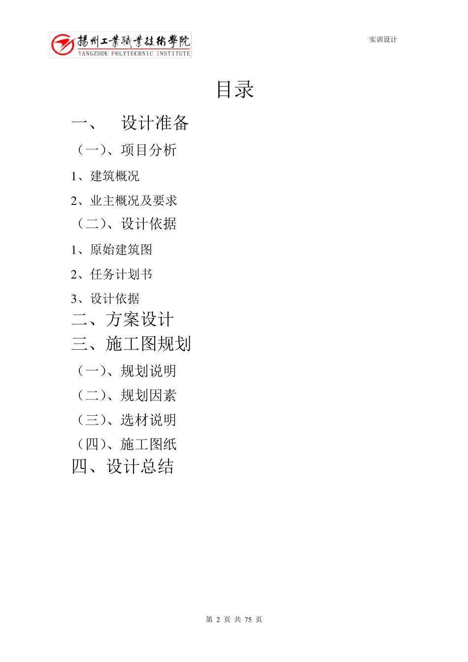 别墅设计总结报告_第2页