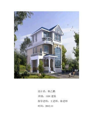 别墅设计总结报告