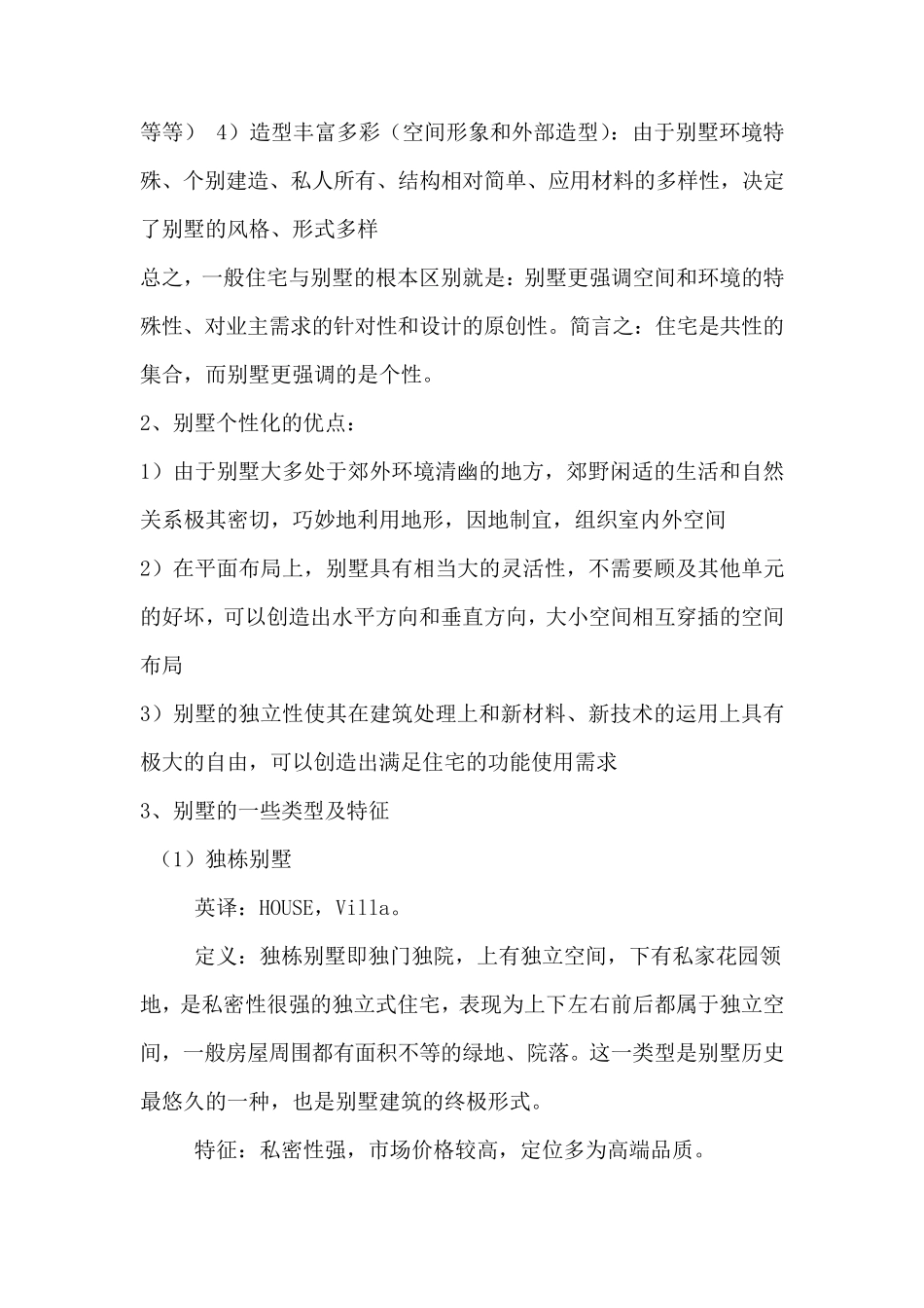 别墅设计调研报告_第2页