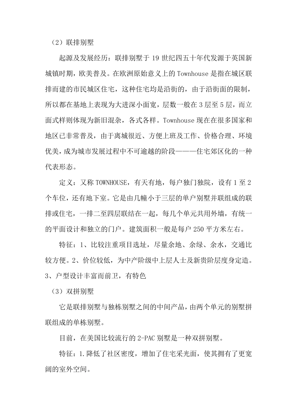 别墅设计调研报告_第3页