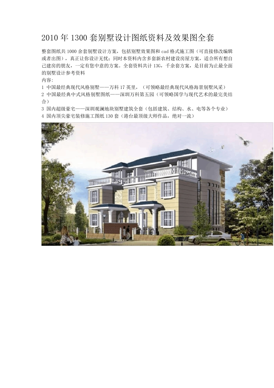 别墅设计图纸资料及效果图_第1页