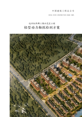 别墅轻型动力触探检测方案