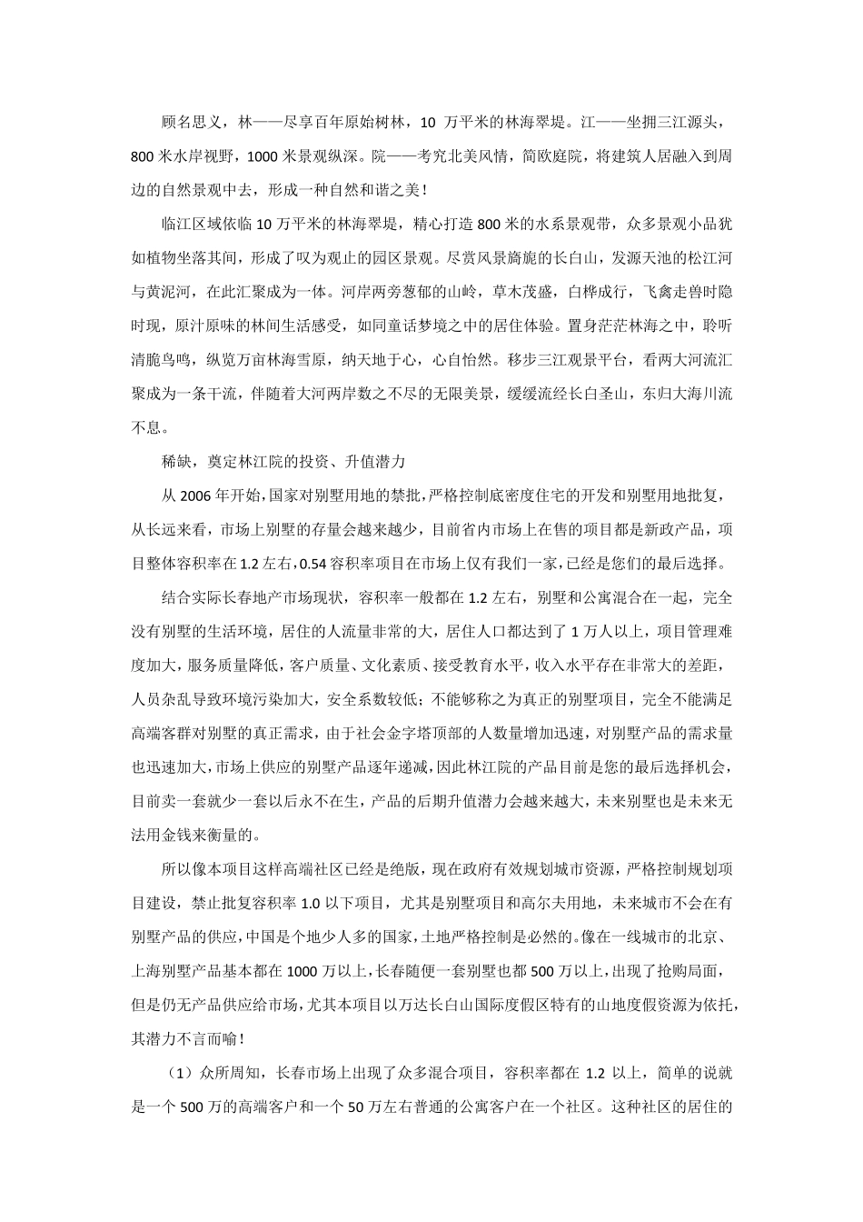 别墅销售说辞_第2页