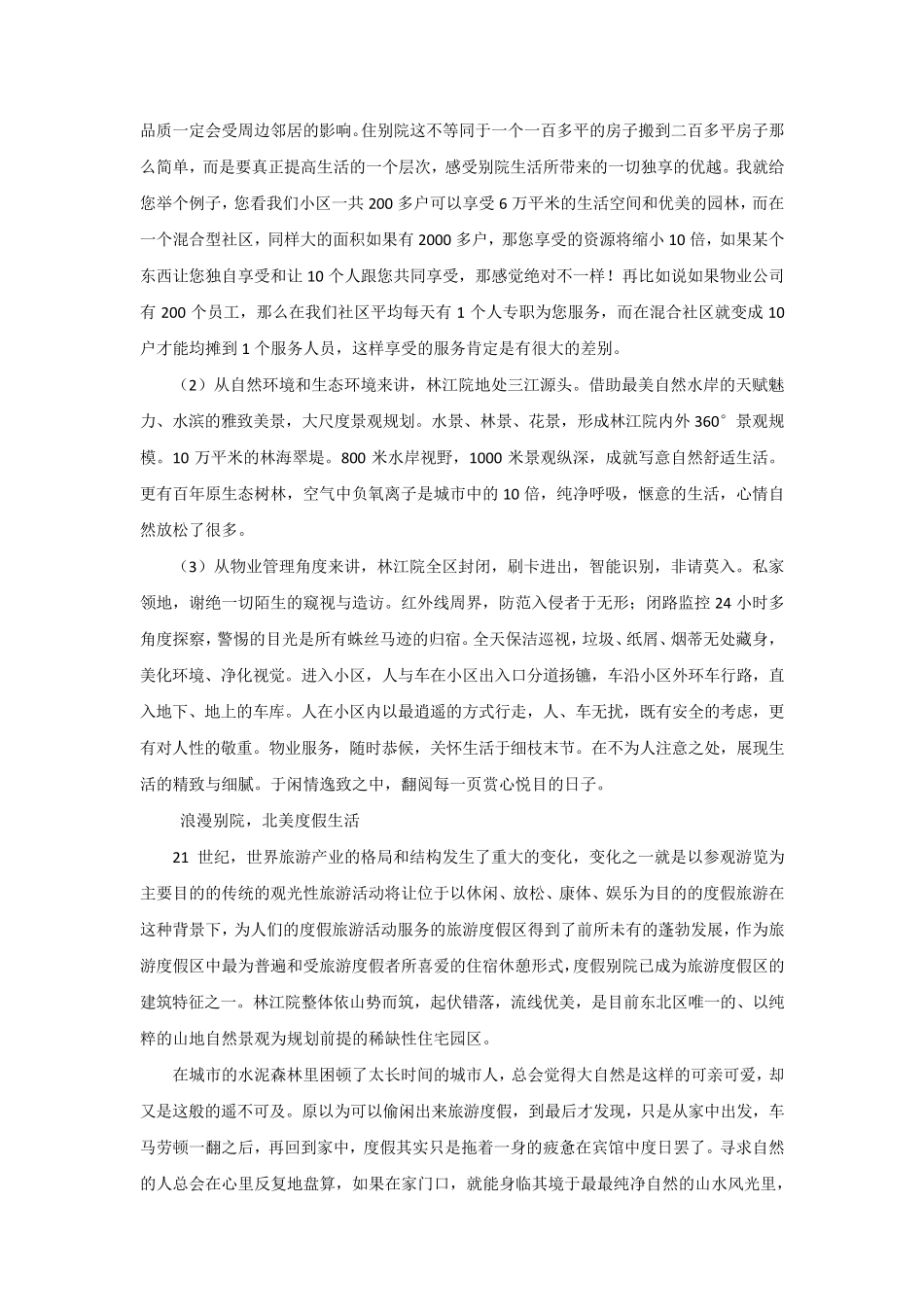 别墅销售说辞_第3页