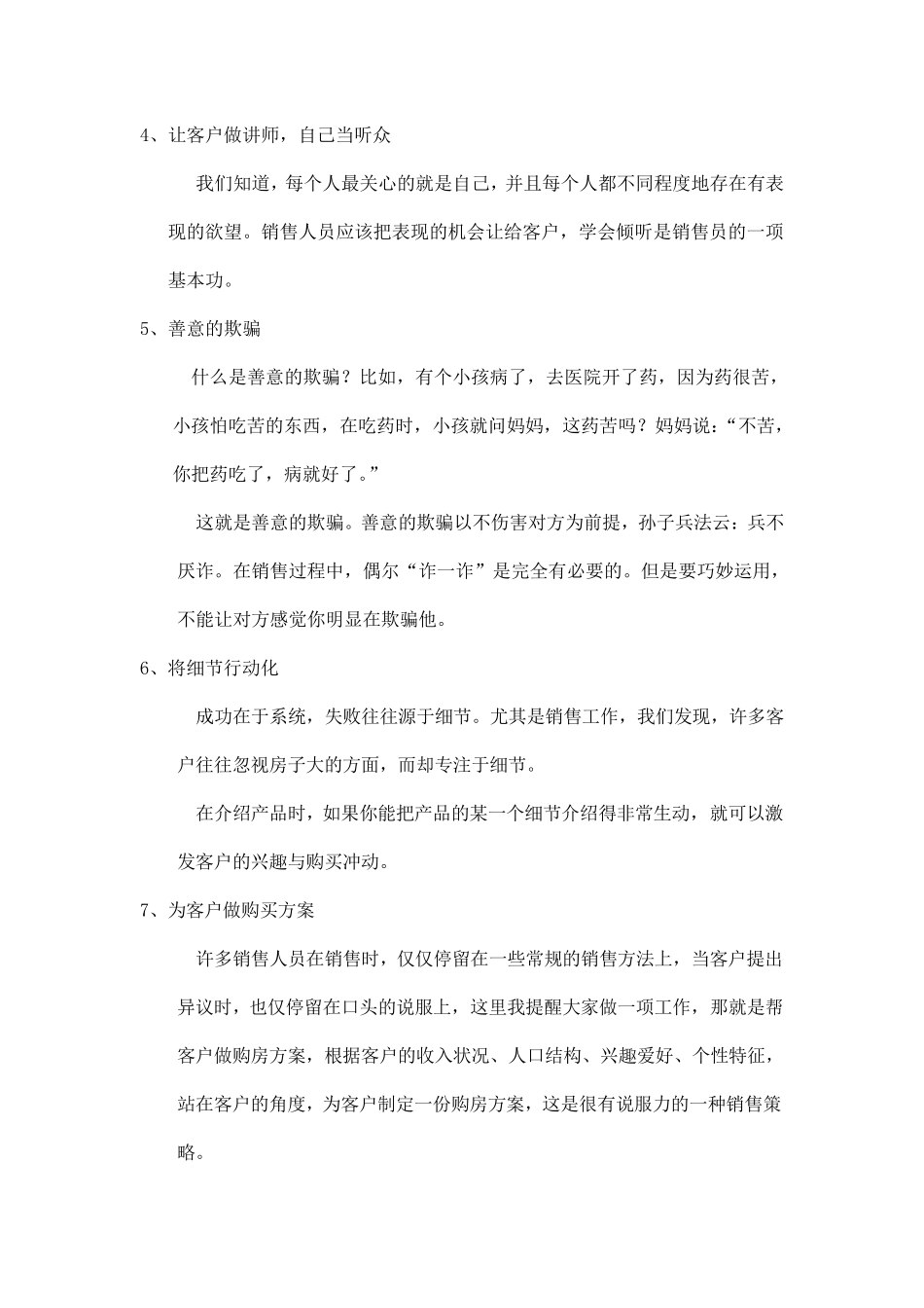 别墅顶级销售技巧_第2页