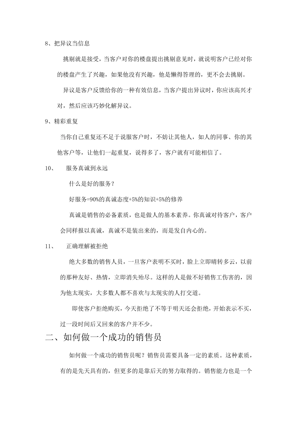 别墅顶级销售技巧_第3页