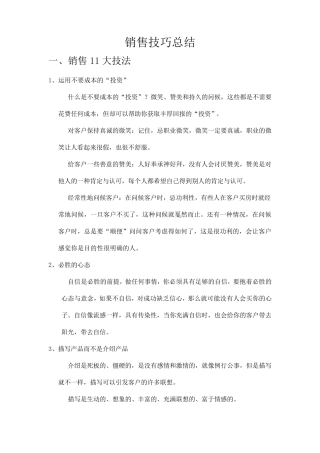 别墅顶级销售技巧