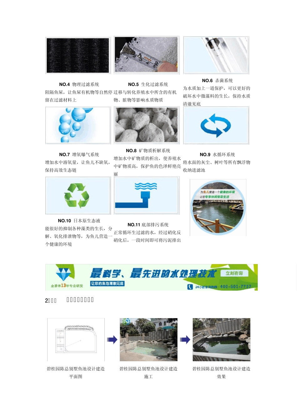 别墅鱼池设计建造方案_第2页