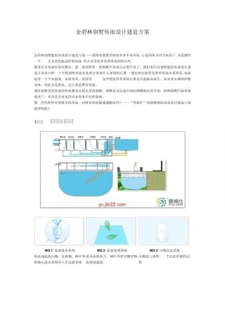 别墅鱼池设计建造方案