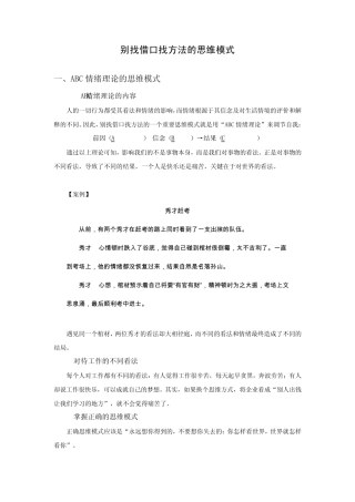 别找借口找方法的思维模式
