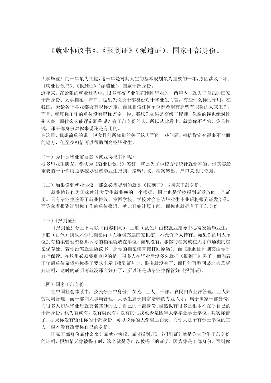 别放弃大学生毕业干部身份(大学生有用)_第1页