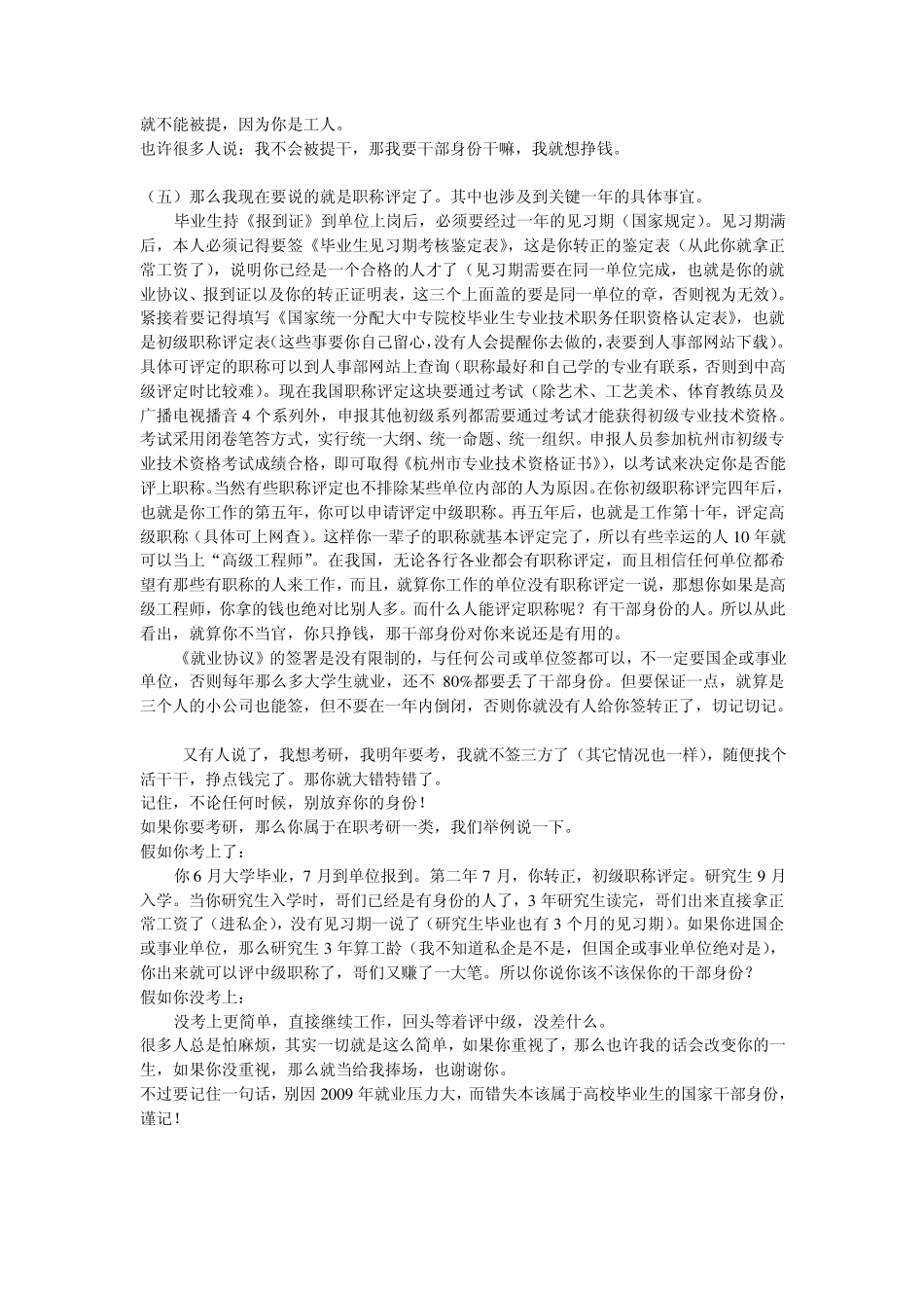 别放弃大学生毕业干部身份(大学生有用)_第2页