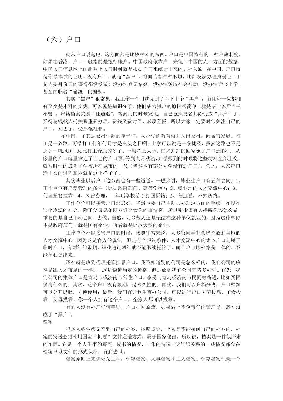 别放弃大学生毕业干部身份(大学生有用)_第3页