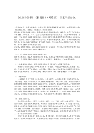 别放弃大学生毕业干部身份(大学生有用)